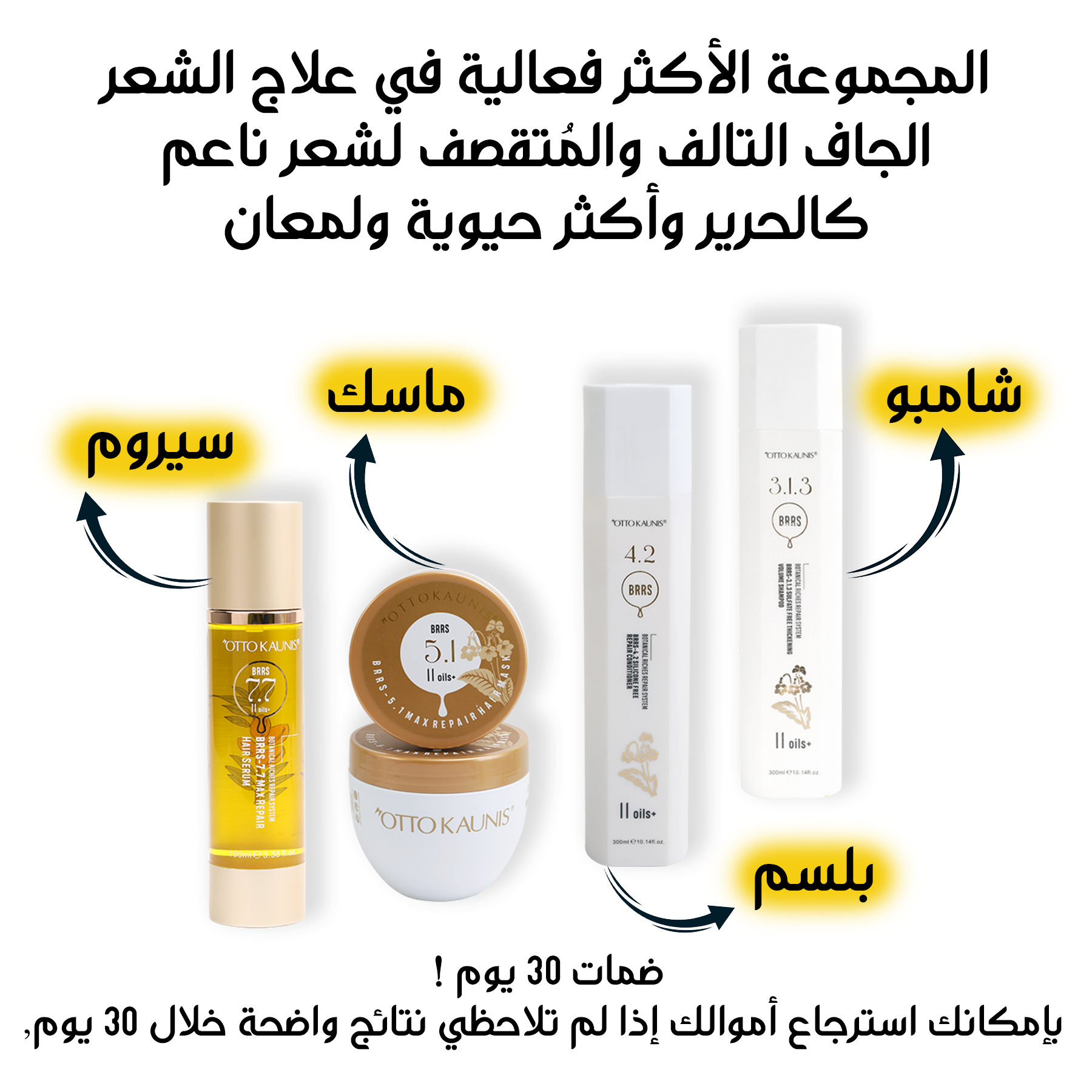 روتين العناية بالشعر لعلاج الشعر الجاف التالف والمتقصف - لشعر كثيف وناعم وأقل عرضة للتساقط والجفاف - تحتوي على زيوت طبيعية - مناسب لجميع أنواع الشعر وللشعر المصبوغ