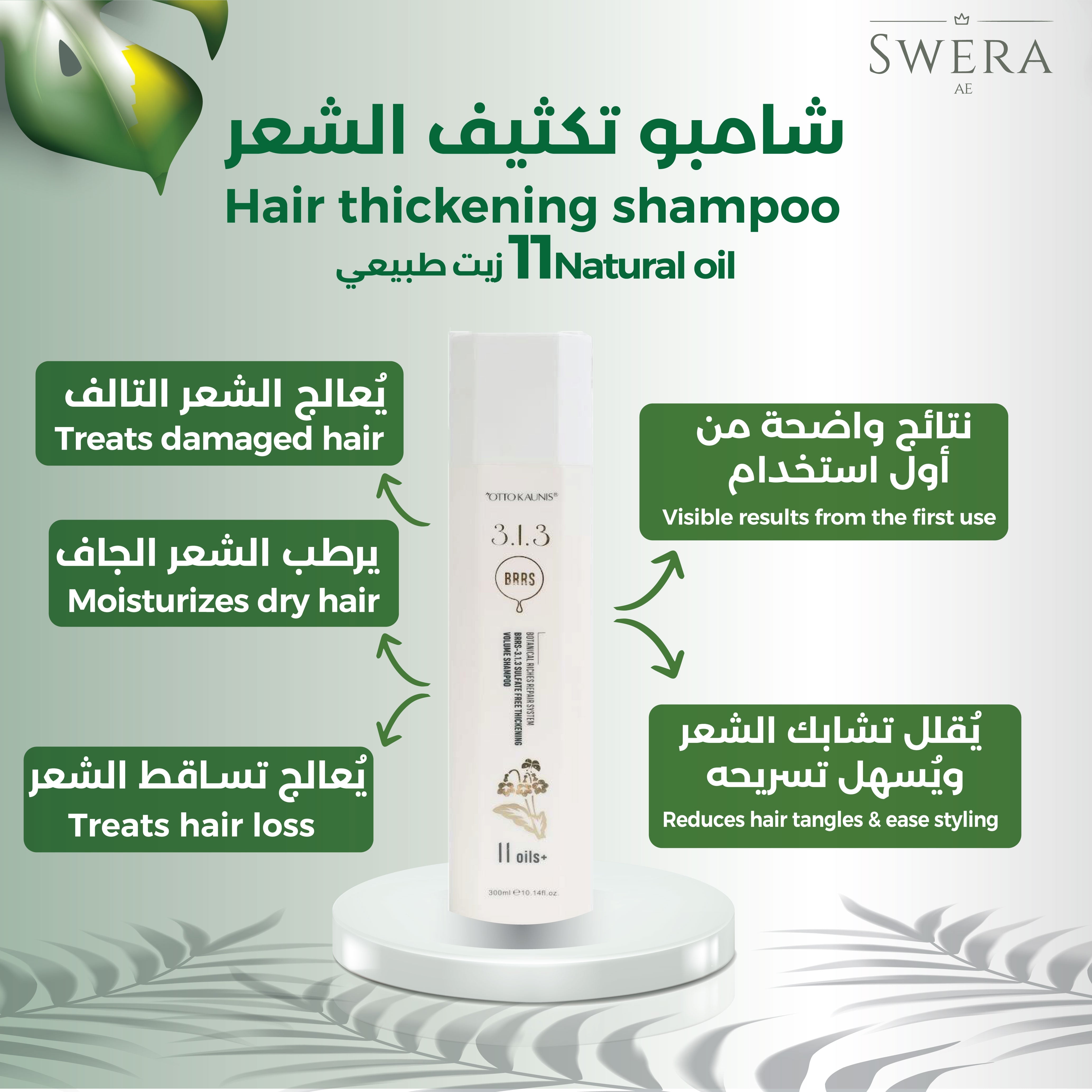 روتين العناية بالشعر لعلاج الشعر الجاف التالف والمتقصف - لشعر كثيف وناعم وأقل عرضة للتساقط والجفاف - تحتوي على زيوت طبيعية - مناسب لجميع أنواع الشعر وللشعر المصبوغ